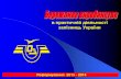 в практичній діяльності залізниць Україниodz.gov.ua/lean_pro/materials/20150624-150103--sayt...досвіду впровадження бережливого