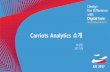 Carriots Analytics 소개 - Altairblog.altair.co.kr/wp-content/uploads/2017/09/2017_ATC_for_CarriotsAnalytics_theme.pdfCarriots Analytics - 클라우드 기반 데이터 분석 플랫폼