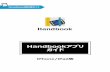 Handbookアプリ ガイド2-1 サーバ情報を追加する Handbookアプリガイド 7 初期設定のサーバ情報「Handbook Studio」にはStandardプランのサーバURLである