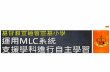 自主學習 - download.microsoft.comdownload.microsoft.com/documents/hk/education/20160426/005_MLC_Kwok... · 26/04/2016  · Alvin Toffler . ho . O Office 365 Show . O Office 365