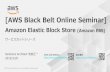 [AWS Black Belt Online Seminar]...AWS Black Belt Online Seminar とは 「サービス別」「ソリューション別」「業種別」のそれぞれのテーマに分かれて、アマゾ