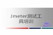 Welcome to HUAWEI Technologies Jmeter presentation 测试工 具 …download.51testing.com/ddimg/uploadsoft/20131113/Jmeter... · 2013-11-13 · Jmeter 可以用于测试静态或者动态资源的性能（文件、