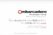 C++Builderでモバイル開発にトライ！ ベータ評価レポート」 …edn.embarcadero.com/jp/article/images/43547/c4.pdf · • blanco Framework 【開発フレームワーク】