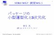 パッケージの 小型薄型化と3 - JEITAsemicon.jeita.or.jp/STRJ/STRJ/2003/4L_haruta.pdf3 Work in Progress - Do not publish STRJ WS: March 4, 2004, WG7 半導体パッケージの動向