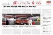 东风品牌崛起正其时 - dongfeng.netepaper.dongfeng.net/page/1/2013-05/22/A1/20130522A1_pdf.pdf煜上门向这个客户介绍东风商用 车，在全面比较东风卡车与日系车