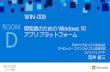 開発者のための Windows 10 アプリ プラットフォームdownload.microsoft.com/download/E/B/4/EB41BB72-7447-4B42...One デバイスプラットフォーム 共通の ハードウェア