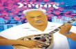 Γιώργος Μαραγκός - E-KYKLADES · 2016-06-22 · την ιστορία και την παράδοση του τόπου μας. ... παρουσιάζει στη Σύρο,