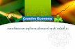 Creative Economy LOGO Economy.pdfพันธกิจ 1. สร้างความเป็นธรรมในการกระจายรายได้ควบคู่กับการสร้างสังคมคุณธรรม