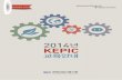 2014 KEPICB3%E2%20%B1...0 2 KEPIC 2014 년 교육안내 교육 개요 전력산업 설비와 기기의 안전성과 신뢰성 및 품질확보를 위하여 설계, 제조, 시공,