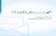สารบัญ - frontend.thaibulksms.com · -การน ารายชื่อเข้าสมุดโทรศัพท์จากไฟล์ ประเภท Notepad