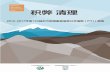 公司名称 文档标题 - 根据蔚蓝地图统计，全国31个省区市除西藏外，均发布了违法违规建设项目清理名单， 共涉及62万余个项目。 图表 4