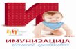 4 5 - Batut vaseg deteta.pdf4 5 Скоро 30 милиона дечје популације на глобалном нивоу нема могућности да се вакцинише
