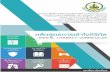 หลักสูตรการเข้าใจดิจิทัล ( Digital ...prachuap.nfe.go.th/prachuap/UserFiles/File/Curriculum... · 2017-11-13 · ภาษาไทย