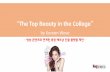 The Top Beauty in the College - EMCG | EMCGemcg.co.kr/download/business05.pdf · 협찬대상: 화장품, 헤어&메이크업, 패션 등 협찬조건: (스튜디오 노춗 및 춗연자