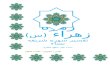 المزملsalehghaffari.com/library/tafasire_quran/Nesa.docx · Web viewبخش نهم، آیات 29 الی 31- اصول تجارت حلال و حرام- سه نوع بهره برداری