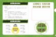 greennet.taipower.com.tw’°保酵素推廣成果發表會.pdfr (Dr Rosukon Poompanvong) STEP 1 STEP 2 STEP 3 STEP 4 TIPS ã201 '