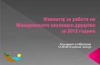 Одржани се 2 редовни состаноци на ... za rabota na MED, 2012.pdfIV Конгрес на еколозите на Македонија со меѓународно