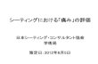 シーティングにおける「痛み」の評価...シーティングにおける「痛み」の評価 日本シーティング・コンサルタント協会 学術局 策定日：2012年6月5日