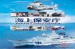 › doc › jpam.pdf 排他的経済水域 - mlit.go.jp海難防止のための対策 各海域における取組み 航路標識の管理 新たな技術の開発や国際的な連携
