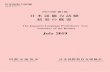 日本語能力試験 結果の概要 - JLPT · Ⅰ Overview of the Japanese-Language Proficiency Test in 2019（July） 1．Objective The Japanese-Language Proficiency Test（JLPT）will