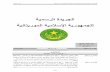 الجريدة الرسمية للجمهورية الإسلامية ... ar sc.pdfالجريدة الرسمية للجمهورية الإسلامية الموريتانية بتاريخ