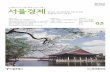 news.seoul.go.krnews.seoul.go.kr/economy/files/2012/05/4fb356add9dbb8... · 2018-02-12 · d L \ `ÓÃ ÕÓÔ ^¢£ \f K ¤ ²c # !" %!$ &