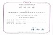  · 2016-06-16 · Taiwan Accreditation Foundation HA0310 HA0312 r HA0314 101 HBO 101 HB0103 + ff(SOP-CP404) -k -f- ff(SOP-CP414) HB0204 ff(SOP-CP416) : L1232-160604