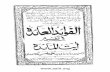 Al-Fawaid Al-Aaidah —  · Title: Al-Fawaid Al-Aaidah —  Author: Syed Muhammad Ahsan Amrohi Subject: islam, ahmadiyya Keywords: islam, ahmadiyya Created Date