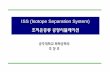ISS (Isotope Separation System) · 2015-09-16 · 목차 2 1. ISS(Isotope Separation System)소개 2. ITER ISS 평형반응기 3. 헬륨냉동사이클 4. Pure Component Properties