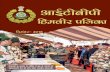 vkbhchih ifdk vkbZVhchih · 2019-03-06 · vkbhchih ifdk 5 New Delhi. Sh S S Deswal, IPS joined as the Director General of the Indo-Tibetan Border Police (ITBP) on 31st October, 2018.