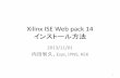 Xilinx ISE Web pack 11 インストール方法openit.kek.jp/training/2013/fpga-intoroduction/docs/...1 内容 •FPGAセミナーで使用するISE14.5 Web packのイ ンストール方法を説明します