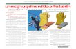 Electrical Protective Gloves มาตรฐานอุปกรณ์... · Title: Electrical protective devices OSHA 29 CFR 1910.137 Electrical Protective Devices 1910.137(a)(1)(ii)(E)
