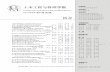 Journal of Civil Engineering and Management …juse.hust.edu.cn/__local/1/39/9F/24DA45CCD2540011FD...GUOZong-ming ZHANG Yao-ting LUJie-zhi LUOMin DONG Yi ZHANG Cheng-cheng (104) Semantic
