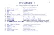 航空貨物運賃II 1izak-matsuyama.sakura.ne.jp/obirin2/5.5Rates2.pdf航空貨物運賃II Air Cargo Rates and Charges II 1. TACT The Air Cargo Tariff (TACT) 2. IATAエリア・サブエリア