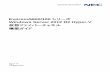 仮想ファイバーチャネル 構築ガイド - NEC(Japan)support.express.nec.co.jp/.../SANBoot201703/NPIV_rev13.pdfNPIV N_Port ID Virtualization WWN(WWPN) World Wide Name Port