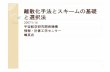 離散化手法とスキームの基礎 と選択法 - Rikeni.riken.jp/wp-content/uploads/2015/06/secure_4650_0118...離散化手法とスキームの基礎 と選択法 2007/1/16