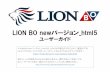 LION BO newバージョン html5 - ヒロセ通商｜LION FXhirose-fx.jp/lionbo/pdf/manual_lionbohtml5.pdfLION BO newバージョン_html5 ユーザーガイド ＊LION BO newバージョン_html5は、LION