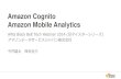 Amazon Cognito Amazon Mobile Analytics...2014/08/27  · Amazon Cognito Amazon Mobile Analytics AWS Black Belt Tech Webinar 2014 (旧マイスターシリーズ) アマゾンデータサービスジャパン株式会社Agenda