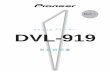 目次へ DVD LDプレーヤー DVL-919 · 2010-02-10 · 4 こんなことができます パイオニアのdvd ldプレーヤーはdvd、ld、ビデオcd（pbc対応）とcdが再生できます。