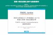 資格・検定試験に関する基礎資料：TOEFL Junior COMPREHENSIVE4skills.jp/qualification/pdf/toefl_junior_comprehensive.pdf · TOEFL、TOEFL Junior、TOEFL Primary、TOEIC、SAT等を開発