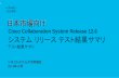 csr 12 6 test summary · Version X8.11Alpha7 Locale vcs-lang-ja-jp_8.10-3_amd64.tlp Cisco TelePresence Video CommunicationServer ... Xperia Z3 Android OS 7.1.1 Xperia Z3+ Android