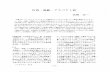 行為・規範・アスペクト盲 - 東京大学slogos/archive/18/nabe1994.pdf行為・規範・アスペクト盲 名部圭一 本稿では、ヴイトゲンシユタインによって提起された「アスペクト盲J