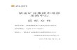  · Web view紫金矿业集团股份有限公司是中国500强企业、A+H股上市公司，是中国最大的黄金生产企业、第二大矿产铜生产企业和重要的锌 ...