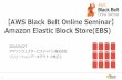 AWS Black Belt Online Seminar Amazon Elastic Block Store(EBS) · 【AWS Black Belt Online Seminar】 Amazon Elastic Block Store(EBS) 2016/04/27 アマゾンウェブサービスジャパン株式会社