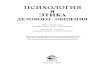 психология и ЭТИКАhi-edu.ru/e-books/xbook861/01/Lavrinenko_V_N.pdf · новые разработки других проблем теории и практики