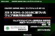 JIS X 8341-3:2010に基づいた ウェブ実装方法の選択 · 2011.10.6 ceatec japan 2011 コンファレンス nt-11 ceatec japan 2011 コンファレンス nt-11 jis x 8341-3:2010に基づいた