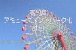外国人観光客で - pref.kochi.lg.jp · 外国人観光客で 高知県を活性化させる！！ ～vr・arを使った新しい観光ツアーの提案～ 自然×食×歴史×ar・vr