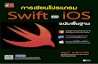 การเขียนโปรแกรม Swift และ iOS ฉบับพื้นฐาน · ufuåu BhtnntJ (XIWlõU) 1858/87-90 nuugY1'A5nu 10260 0-2826-8222 0-2826-8356-9