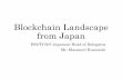 Blockchain Landscape from Japan - Standards …...Blockchain Landscape from Japan ISO/TC307 Japanese Head of Delegates Mr. Masanori Kusunoki Masanori Kusunoki CISO-Board / CDO-Board,