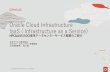 Oracle Cloud Infrastructure IaaS ( Infrastructure as a ... · Oracle Cloud Infrastructure オンプレミス導入 他社クラウドサービス Oracle Cloud Infrastructure 大規模計算資源の運用を多くの小さ